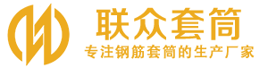 花都钢筋套筒_花都直螺纹连接套筒_花都直螺纹套筒_花都冷挤压套筒_花都直螺纹钢筋套筒_生产厂家